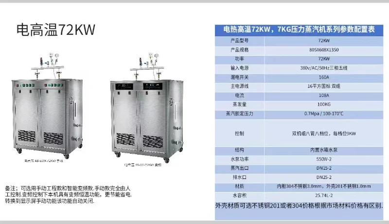 电热高温蒸汽发生器